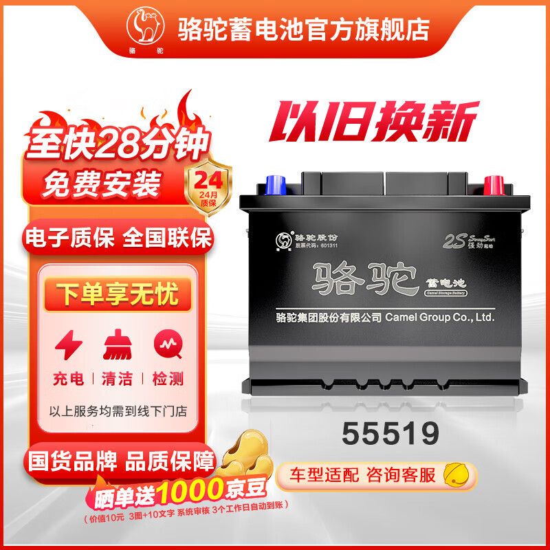 CAMEL car battery 55519 12V55AH door-to-door installation - trade-in for new, suitable for Ford Mustang Fiesta Escort Classic Focus/Chevrolet Sail