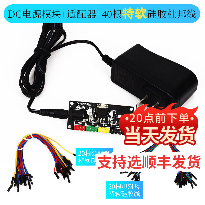 Dengshitang DC power supply module 3.3V 5V 12V multiple output voltage conversion module 12V to 3.3V 5V 12v DC power conversion module (large chip) + adapter + silicone cable