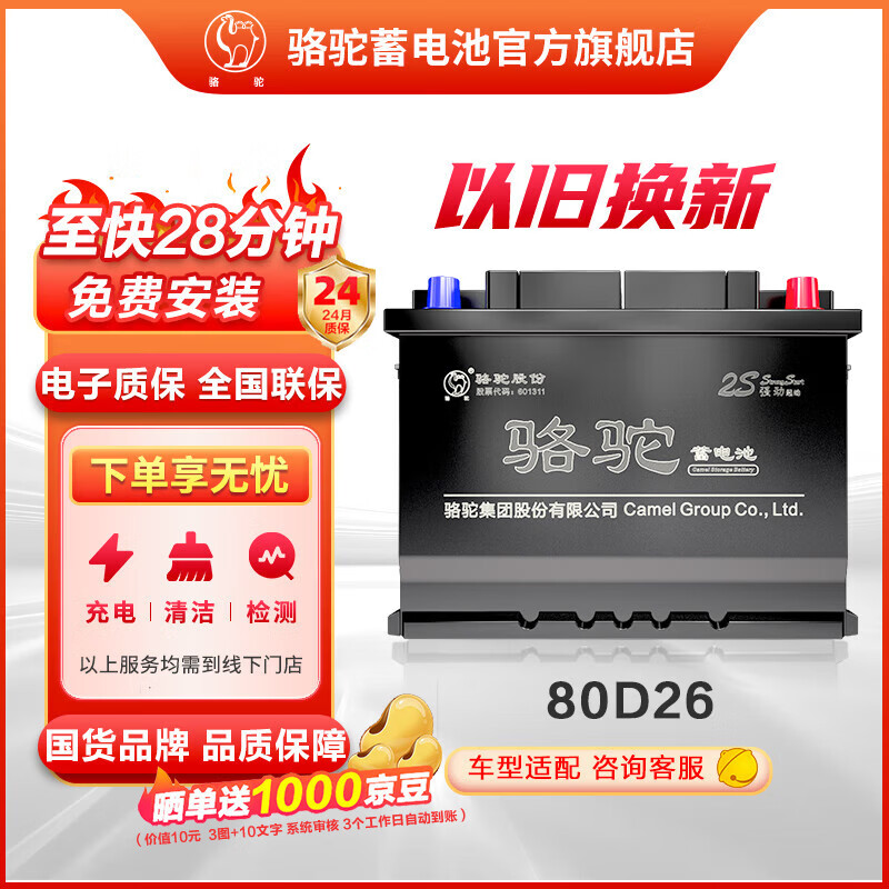 Camel (CAMEL) car battery 12V70AH battery 80D26 is suitable for Sonata Highlander Camry RAV4 door-to-door installation - trade-in for new, suitable for Mazda 6, Mazda 8, Mazda Ruiyi