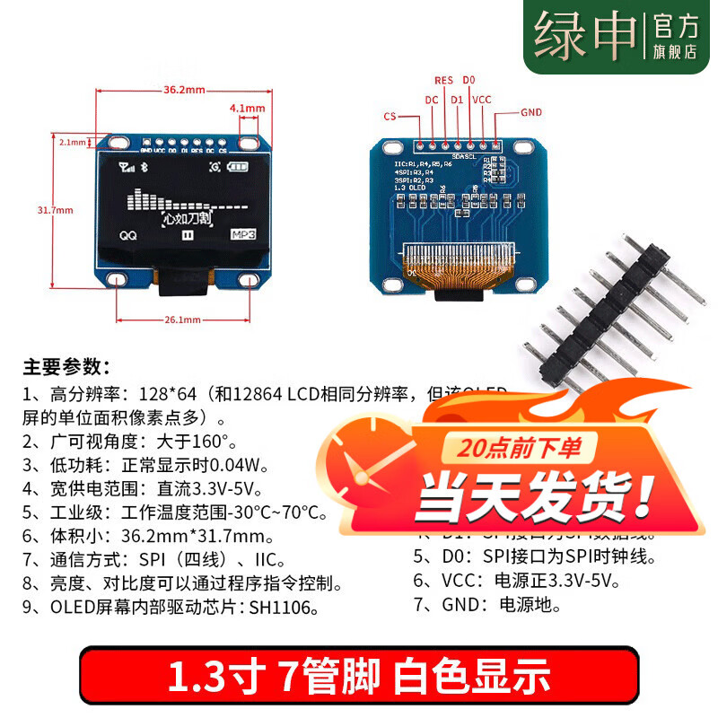 Green Shen 0.96-inch OLED display module 0.91 12864 screen 1.3-inch LCD screen 4/6/7-pin IIC/SPI 1.3-inch 7-pin white display