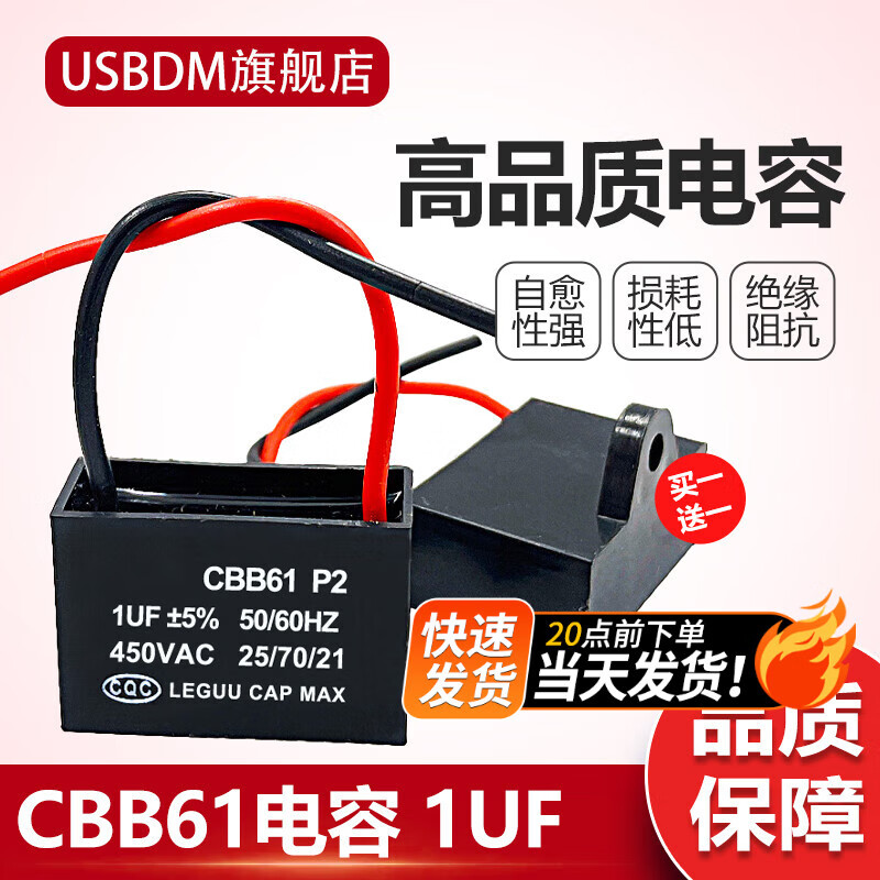 USBDM CBB61 fan starting capacitor 1.2/1.5/4/8UF floor-standing household table fan motor universal 1UF (buy 1 get 1 free)