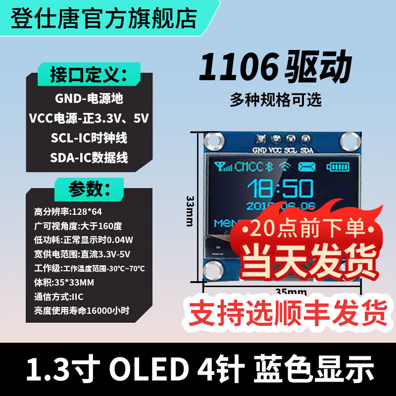 Dengshitang 0.96-inch OLED display module 0.91/0.96/1.3-inch 12864 LCD screen 4/7-pin IIC/SPI 1.3-inch 4-pin (blue letter) 1106-GND starting - soldered