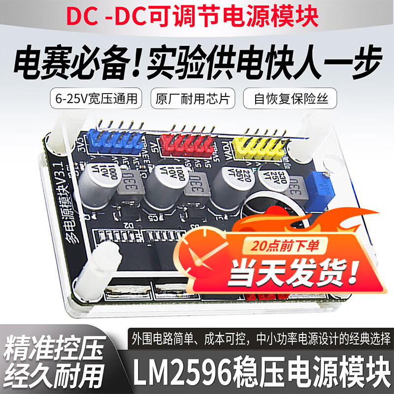 Green Shen DC power module 3.3V5V12V multi-channel output DC adjustable voltage regulator step-down conversion accurate and stable monitoring racing power supply module lm2596 LM2596 adjustable power module (upgraded with transparent shell)