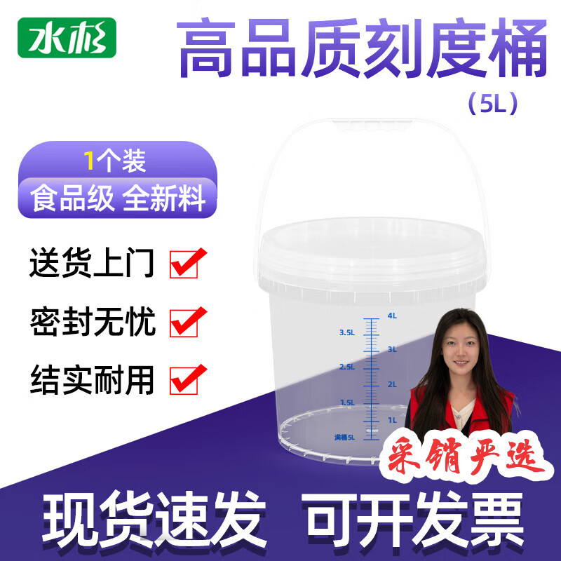 Metasequoia 5L transparent thickened plastic barrel with scale trapped water enzyme food grade dough barrel sealed transparent sea tank salt barrel quantitative barrel proportioning metering barrel