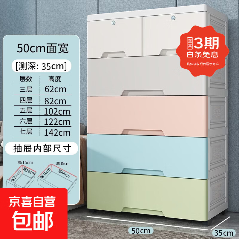 Jingdong Express Large Storage Cabinet Storage Cabinet Organizer Home Storage Extra Height Drawer-type Children's Wardrobe 50cm Width Macaron 5-layer Integrated Medium Frame Structure