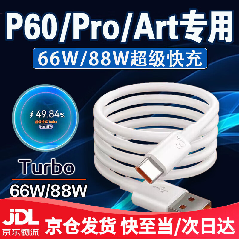 Original suitable for Huawei 88W watt fast charging turbo Huawei p60art charging cable 8A Huawei p60 mobile phone data cable 66W fast charging P60 charging cable 6A super fast charging cable 1 meter