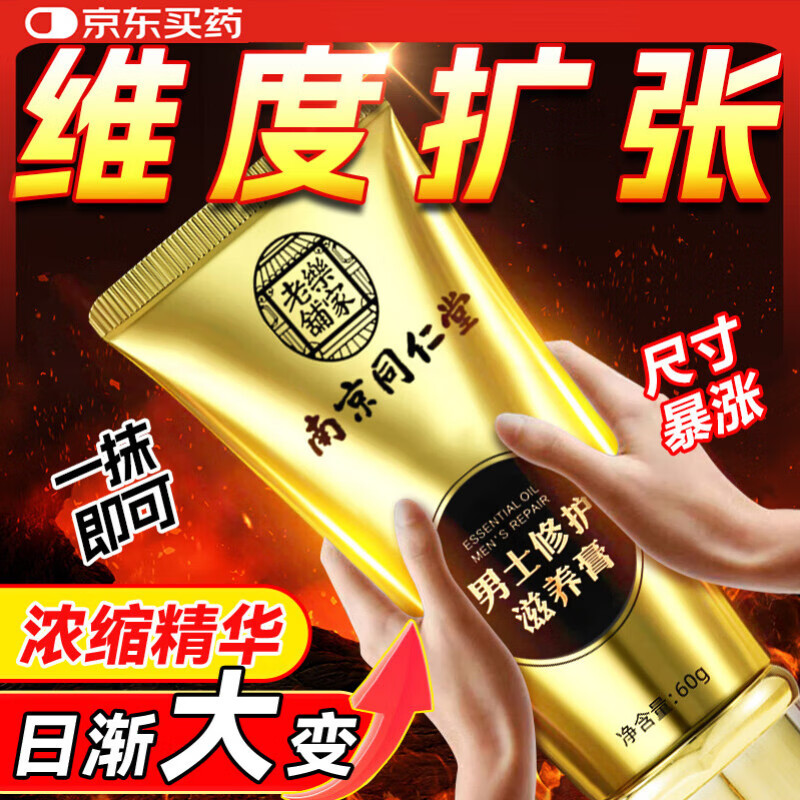 The meal good time oral package can be combined with thickening, growth, hardening, secondary delayed development, Chinese medicine cavernous body men's repair cream