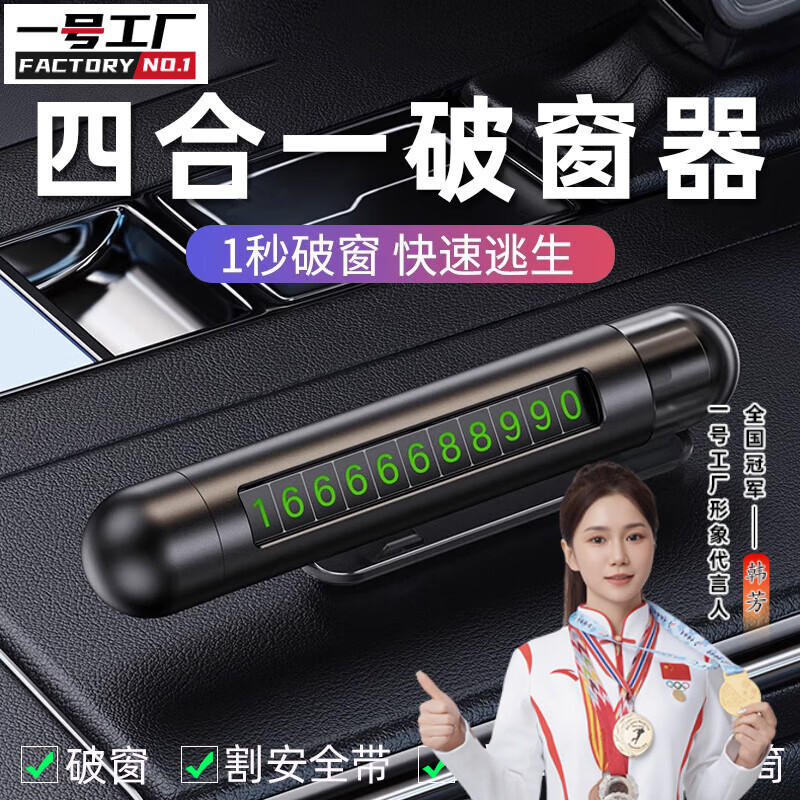 Factory No. 1 window-breaking artifact safety hammer car-mounted home escape hammer multi-functional temporary parking sign lighting cuttable seat belt