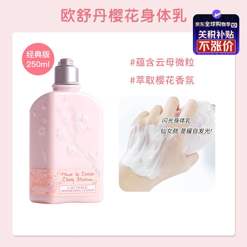 L'Occitane Glass L'Occitane Sakura Body Lotion Shower Gel Shiny Moisturizer 250ml Autumn and Winter Moisturizing Gift L'Occitane 250ml Body Lotion