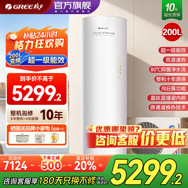 Gree National Subsidy Air Energy Water Heater 200 liters of water large capacity household first-class energy efficiency frequency conversion 80 fast heating and antibacterial air source heat pump for north and south use top configuration super first-class energy efficiency charged auxiliary 80 high temperature antibacterial clean water washing