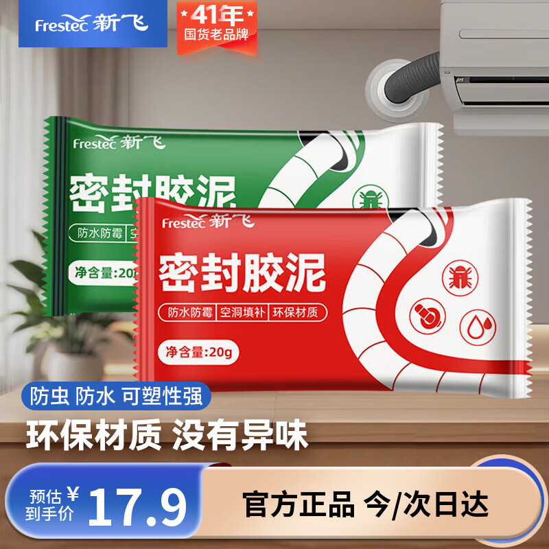 Xinfei sealing glue, leak-proof mud, air-conditioning hole sealing mud, sealing mud glue, pipe sewer hole plugging, waterproof, windproof, rodent-proof, insect-proof, strong plasticity, 5 packs