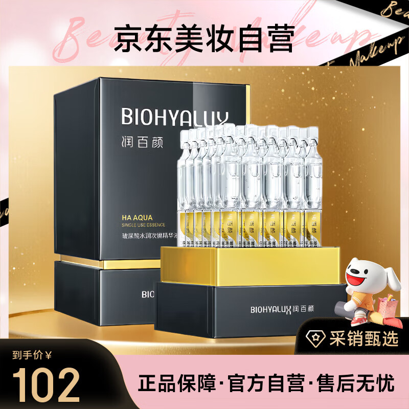 Runbaiyan Hyaluronic Acid Second-Pulse Essence Hydrating and Moisturizing 1.5ml*30 Facial Essence