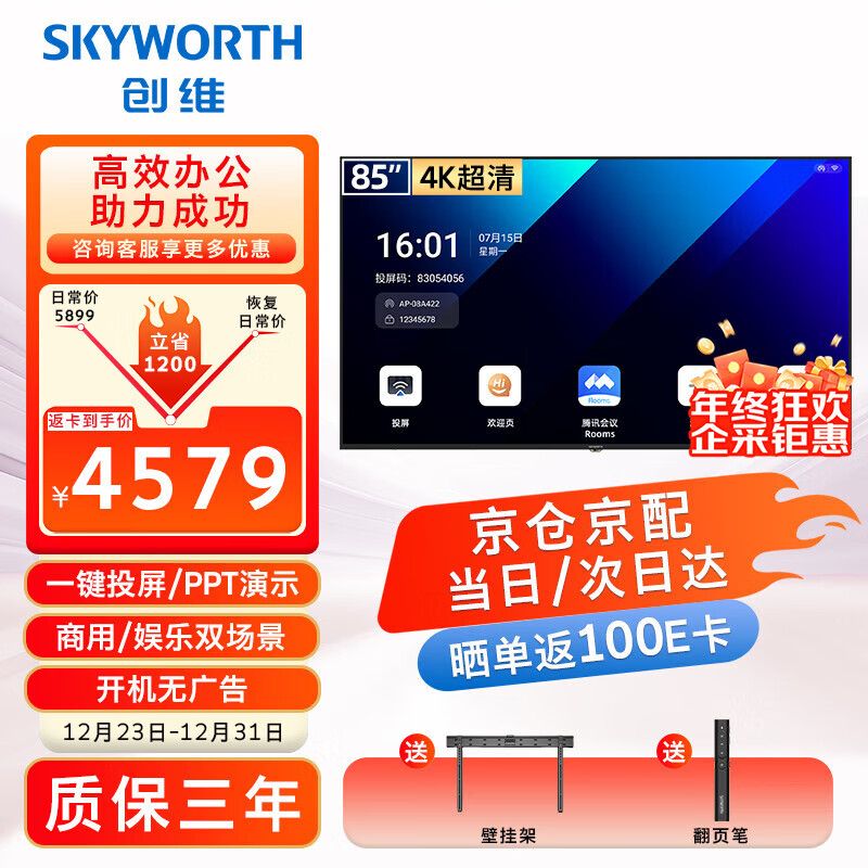 Skyworth 85-inch conference video conference flat-panel TV all-in-one 4K ultra-clear wireless projection mobile ultra-thin display office training commercial TV teaching large screen 85DSV5