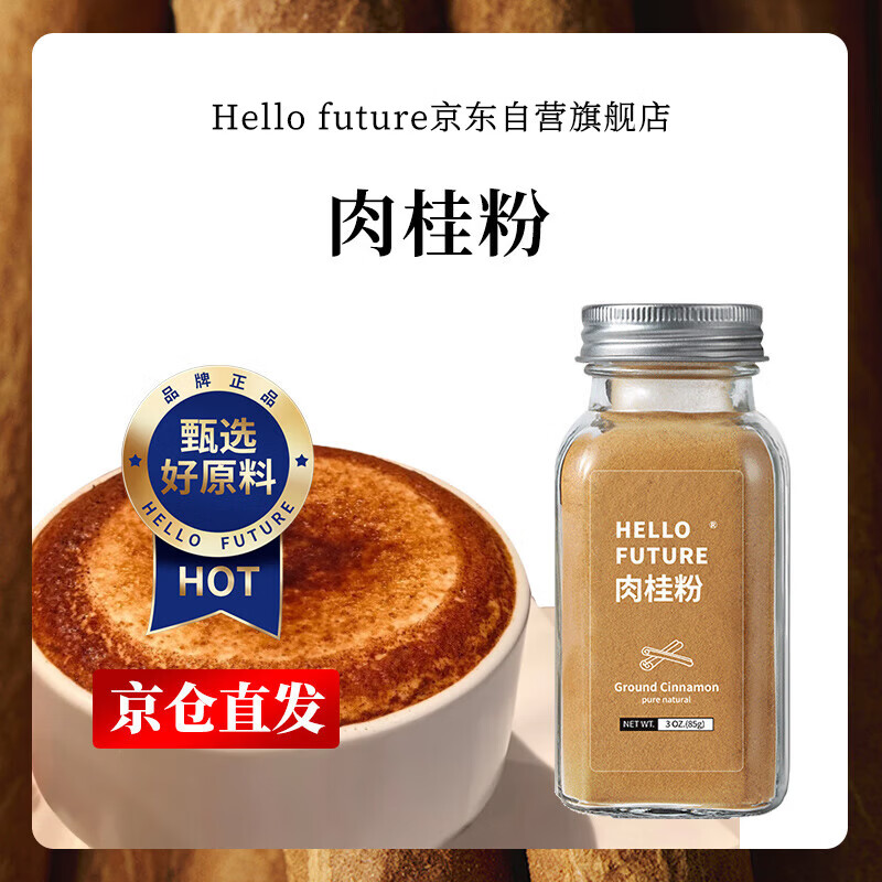 HELLO FUTURE cinnamon powder for baking and brewing coffee special edible cinnamon powder seasoning fitness light meal ingredients ingredients