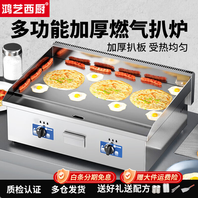 Hongyi Western Kitchen Electric Griddle Merchant Hand Cake Machine Teppanyaki Grill All-in-one Stall Stove Gas Teppanyaki Electric Grill Equipment Chicken Rack Oven Egg Filling Piece Baking Cold Noodle Machine Gas Type 720 Dual Temperature Control + 8mm Iron Plate Type