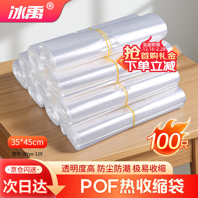 Bingyu heat shrinkable bags 100 pieces POF heat shrinkable film plastic bag heating shrinkable film packaging film 35*45cm BYyn-129