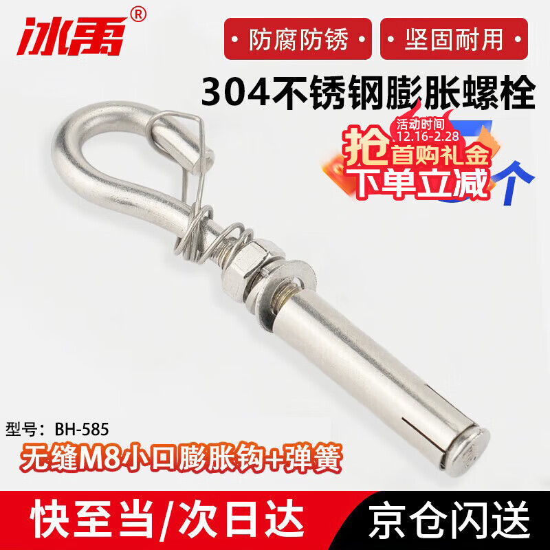 Bingyu Expansion Ring Screw Bolt 304 Stainless Steel Roof Hook Ring Seamless M8 Small Mouth Expansion Hook + Spring (5 pcs) BH-585