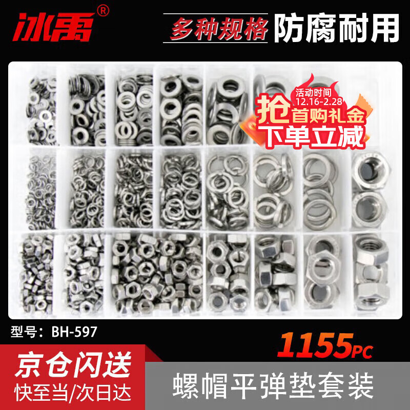 Bingyu 304 stainless steel nut flat spring washer combination set F type 1155PC/box Nut flat spring washer combination BH-597