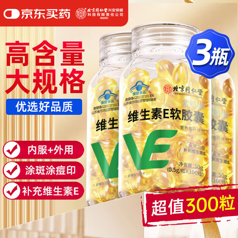 Tongrentang Vitamin E Soft Capsules, Vitamin E Capsules, ve Vitamins, Women's Vitamins, for Internal and External Use, 3 Bottles