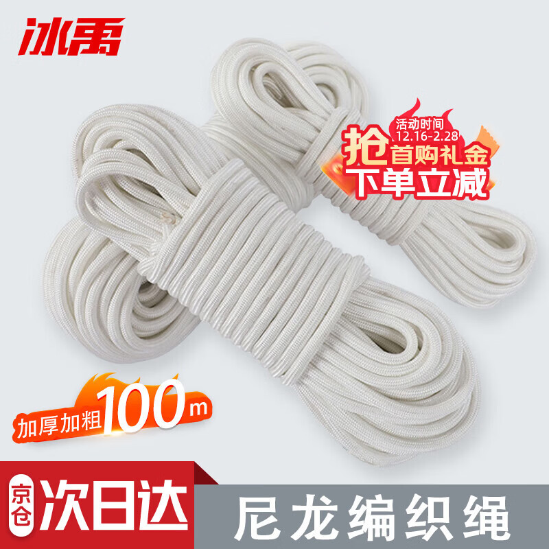 Bingyu nylon rope 8mm100m truck binding rope clothes drying braided rope salvage rope BYyn-469