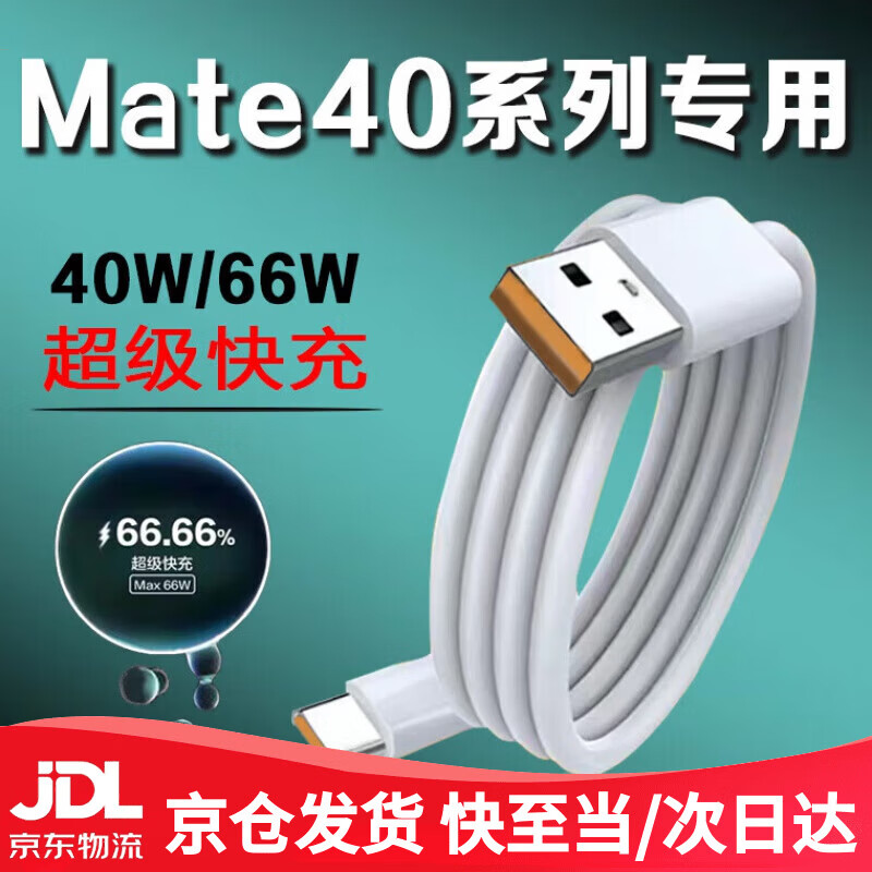Original suitable for Huawei mate40 data cable 66w fast charging mate40pro+ mobile phone 6A charging cable RS Porsche mobile phone flash charging cable 6A fast charging cable 1 meter