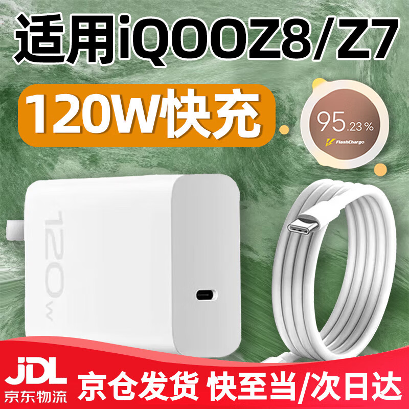 Original applicable vivoiQOOZ7 charger 120W super flash charge iqooz7 charging head 6A fast charge Aiku iqooz7x mobile phone charger 80W flash charge Z7 charge set 120W fast charging head + 1 meter cable ctoc port