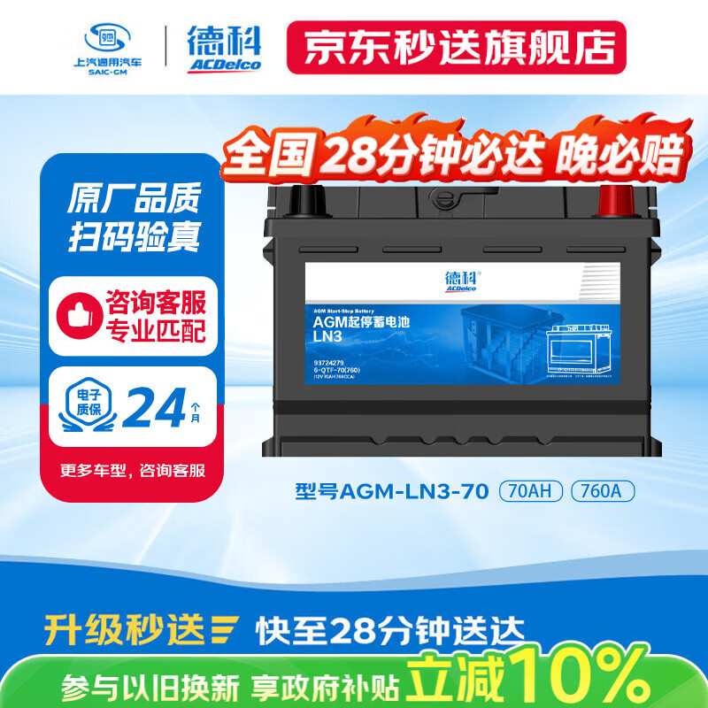 AC Delco car battery start-stop battery AGM70 Buick Yinglang Envision Encore XTS original quality