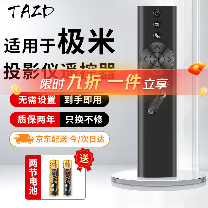 TAZD is suitable for XGIMI projector remote control, universal H1/H2/H3/Z4X/Z6X/Z8X/CC screenless TV set-top box remote control, one-click focus remote control board