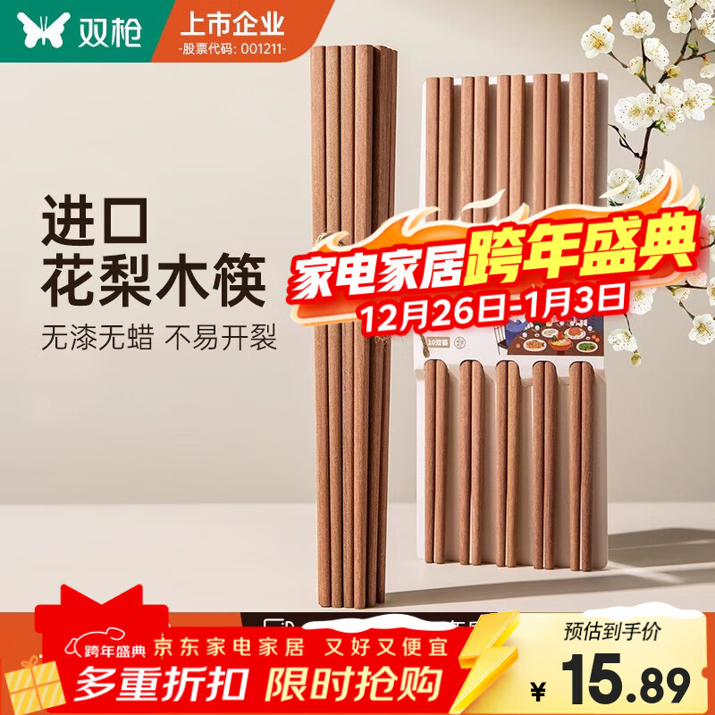 Shuanggun (Suncha) African imported rosewood chopsticks 2024 new household wooden chopsticks no paint no wax raw wood chopsticks solid wood chopsticks no paint no wax rosewood chopsticks 10 pairs