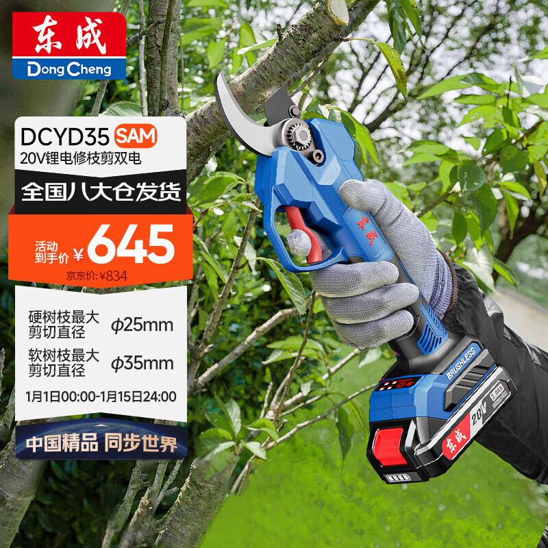 Dongcheng pruning shears lithium battery brushless DCYD35SAM electric pruning shears 20V2.0Ah dual battery