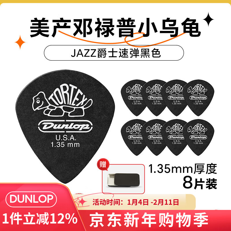 DUNLOP Dunlop Guitar Pick Jazz3 Little Turtle Folk Sweeping Electric Guitar Speed Play Black 1.35mm 8-piece Pack