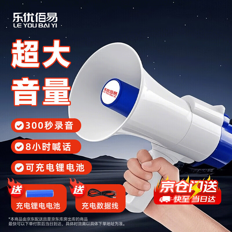 Leyou Baiyi recording speaker amplifier 300 seconds portable propaganda loudspeaker foldable handheld loudspeaker outdoor speaker
