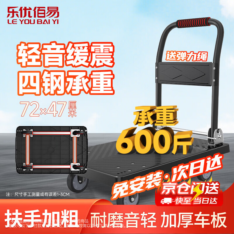Leyou Baiyi small trolley flatbed trolley 72*47cm 4 inch TPR light sound wear-resistant four tubes 600 pounds decoration small trailer handling trolley folding