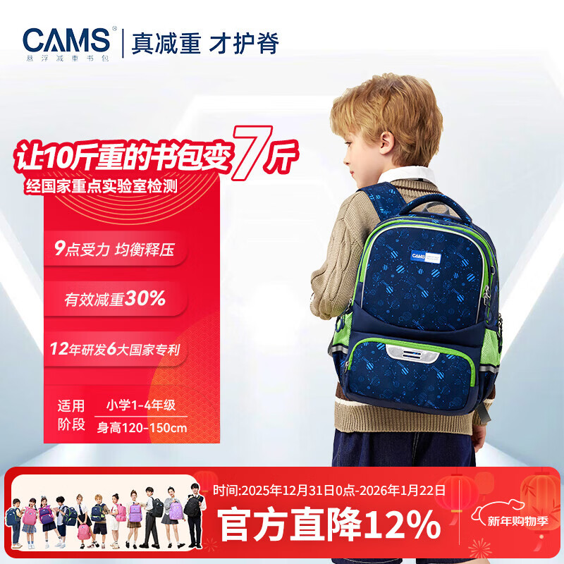 CAMS2.0 Cloud-Sense Suspension Weight Loss Schoolbag 1-4th Grade 22L S08701S Planet Blue