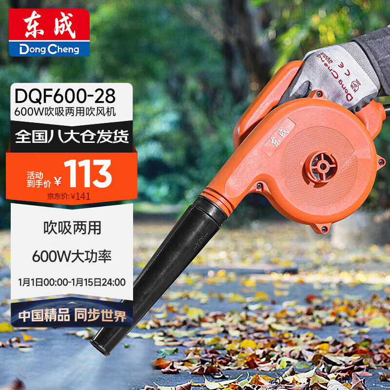 Dongcheng electric hair dryer blowing and sucking dust machine industrial dust collector electric hair dryer 600W blowing and sucking dual-purpose