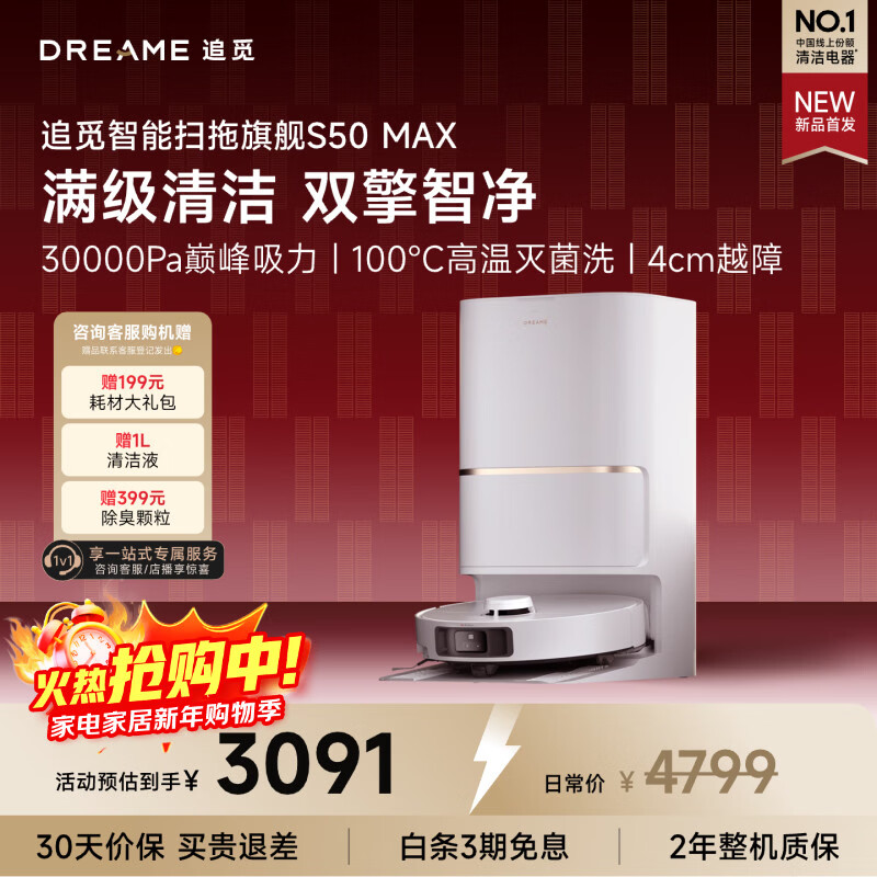 Chuimi S50Max sweeping robot, all-in-one sweeping and mopping, automatic cleaning, fully automatic base station, self-cleaning sweeping and mopping, vacuuming and scrubbing water tank version