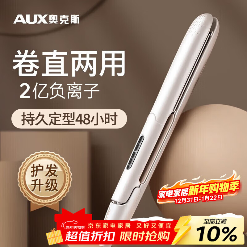 AUX curling iron, straightening splint, dual-purpose curling iron, negative ion electric splint, large curling hair clip, bangs, small ironing board, men's short hair salon, travel essentials