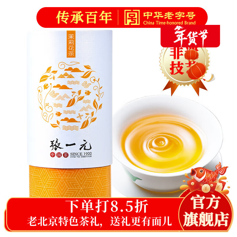 Zhang Yiyuan Jasmine Tea Fragrant New Year Tea Strong Fragrance Durable Ration Tea Old Beijing Souvenir Gift Special 100g Can