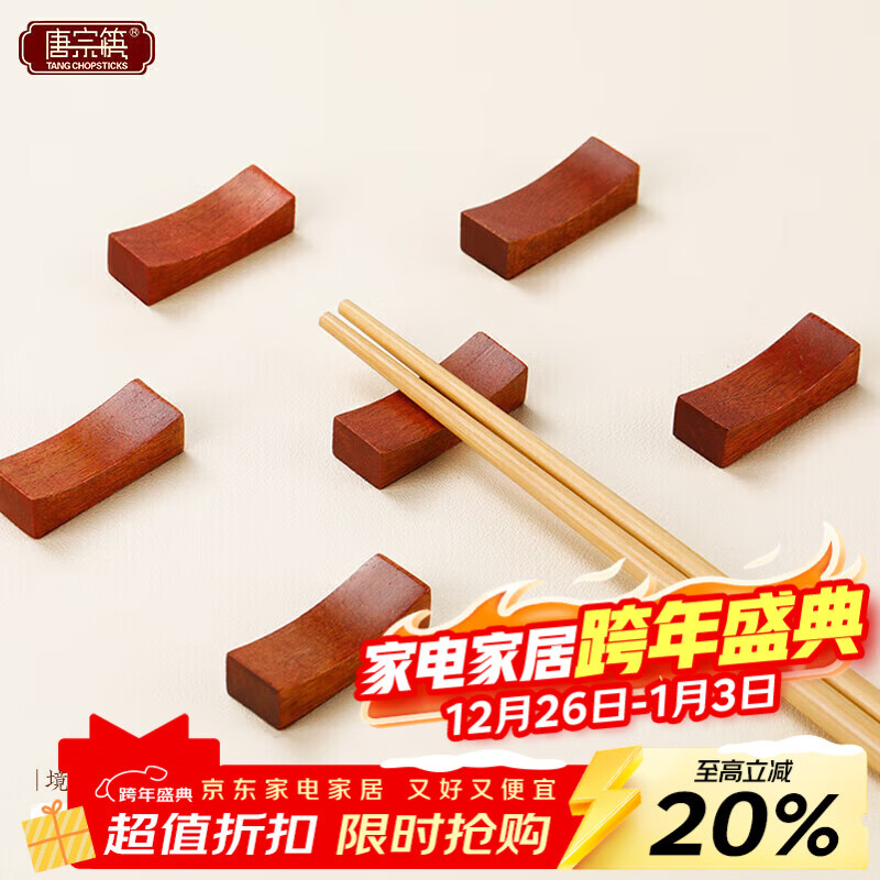 Tang Zong Chopsticks, 10 nanmu chopstick holders, chopstick holders for home use, Japanese-style dining table fast chopstick holders, commercial chopstick pillows for hotels