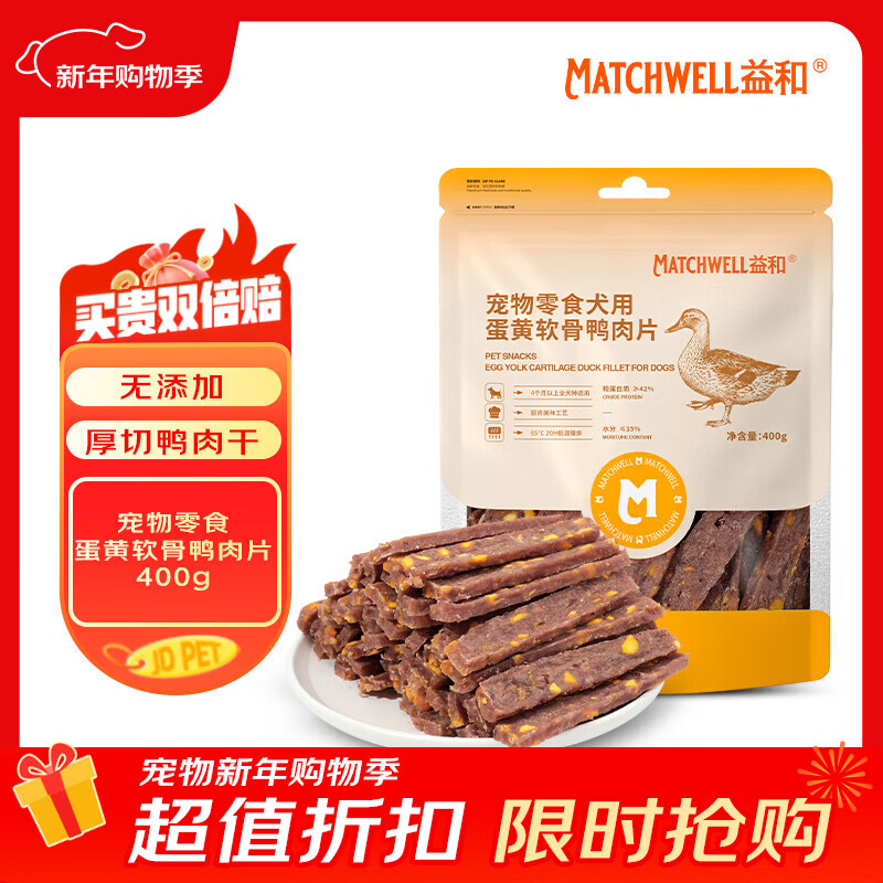 MATCHWELL Dog Snacks Pet Snacks Egg Yolk Cartilage Duck Meat Slices for Large, Medium and Small Dogs 400g/bag