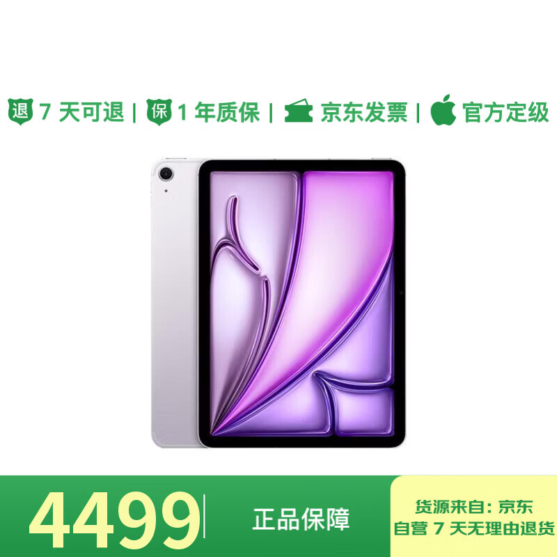 95% new Apple/Apple iPad Air 13-inch M3 chip 2025 tablet computer (256GB WLAN version/learning, office and entertainment) purple