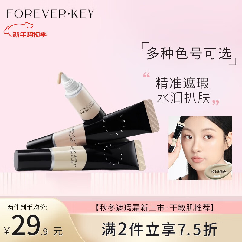 FOREVER KEY Concealer Cream Concealer Pen Covers Spots, Dark Circles and Acne Marks on Face 04 Skin Green (Moisturizing Type)