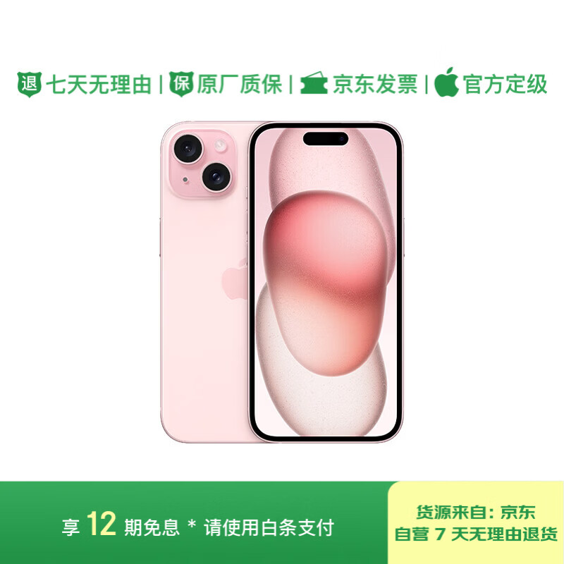12-issue interest-free, 99% new Apple iPhone 15 (A3092) 128GB pink, supports China Mobile, China Unicom and Telecom 5G dual-SIM dual-standby mobile phone