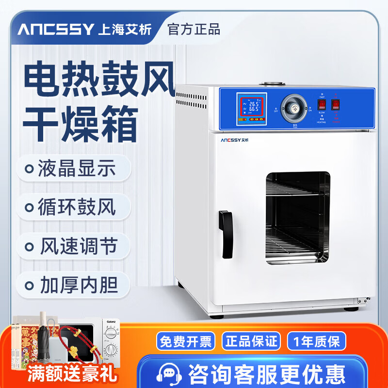 Aixi electric heating blast drying oven laboratory small dryer high temperature oven medicinal materials constant temperature industrial oven galvanized inner tank 202-0A without blast 16 liters