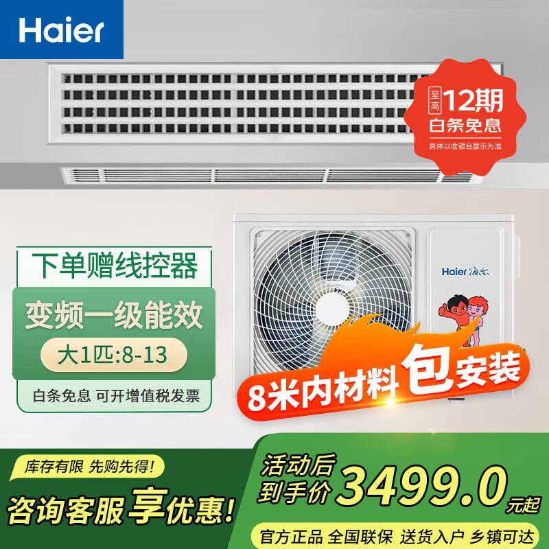 Haier central air conditioner 1 HP variable frequency duct machine one-to-one embedded air conditioner for home bedroom and living room variable frequency heating and cooling new level of energy efficiency KFRd-26NW cooling and heating 1 HP first level energy efficiency 8-meter material package installation enjoy discount for consultation