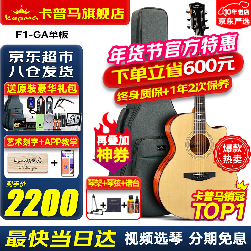 KEPMA F1/F2/G1/FCmini Kama guitar surface veneer folk plus vibration electric box Kama wood guitar F1-GA veneer wood color-acoustic 41 inches