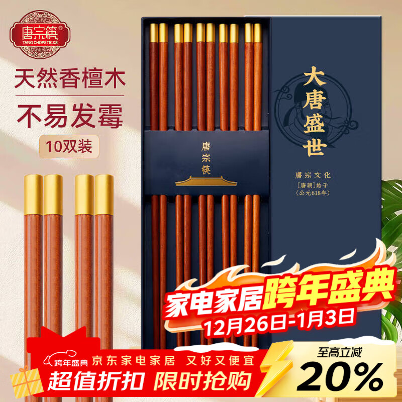 Tang Zong chopsticks fragrant sandalwood chopsticks 10 pairs, one pair for each person, natural household chopsticks, solid wood log C3166