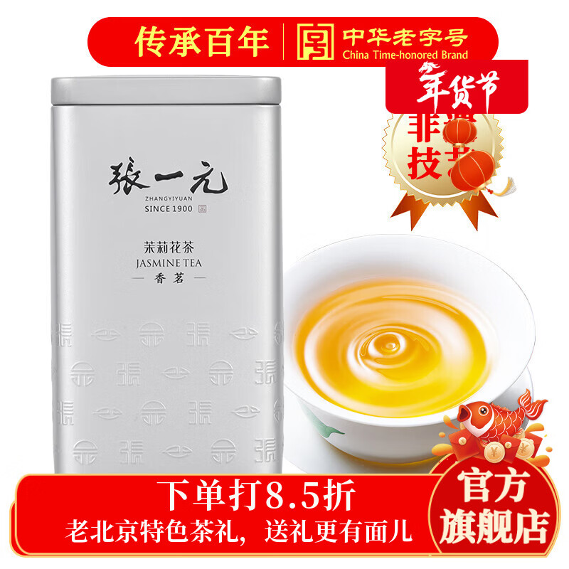 Zhang Yiyuan Jasmine Tea Fragrance Tea Luxurious New Year Grain Tea Old Beijing Hand Tea Gift Special Grade 240g Can