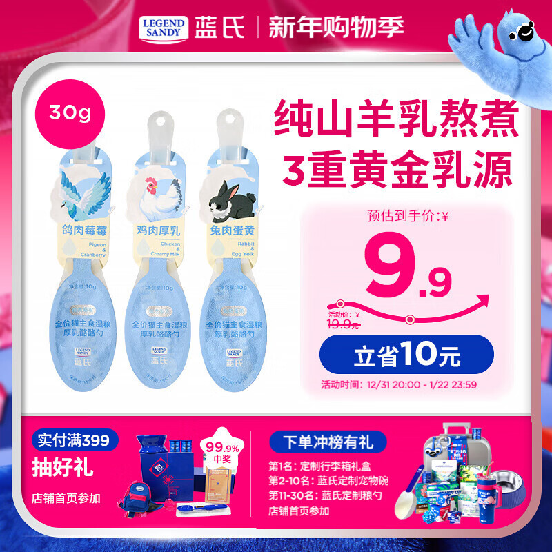 LEGENDSANDY Cat Snacks Full Price Cat Staple Food Wet Food Super Milk Shield Thick Cheese Cheese Spoon Mixed Flavor 30g (10g*3)