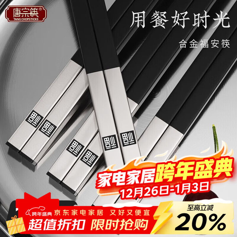 Tang Zong Chopsticks Alloy Chopsticks Inlaid with 304 Stainless Steel Chopsticks 10 Pairs Home Hotel Commercial Gift Boxed Tableware